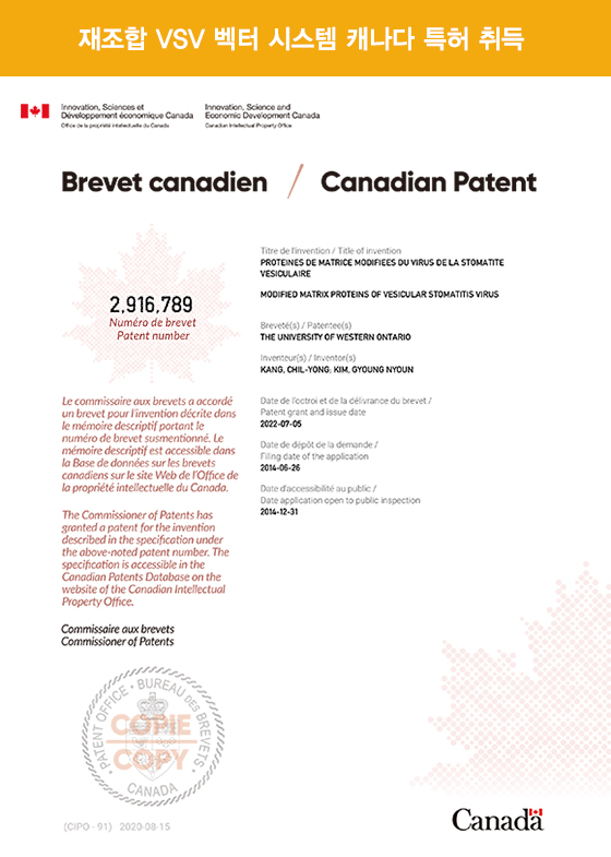 재조합 VSV 벡터 시스템 캐나다 특허 취득